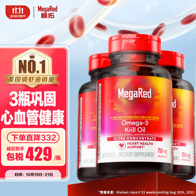 MegaRed脉拓纯南极磷虾油软胶囊750mg 80粒 3瓶装 omega-3美国进口epa高纯度深海鱼