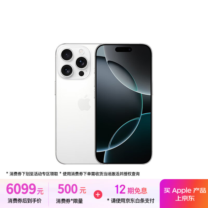 苹果 Apple iPhone 16 Pro 5G手机 128GB 白色钛金属 6599元
