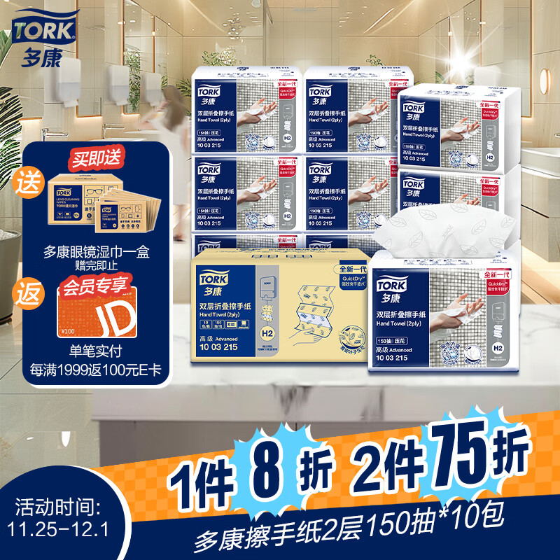 TORK 多康 擦手纸 双层150抽*10包 ￥76.3