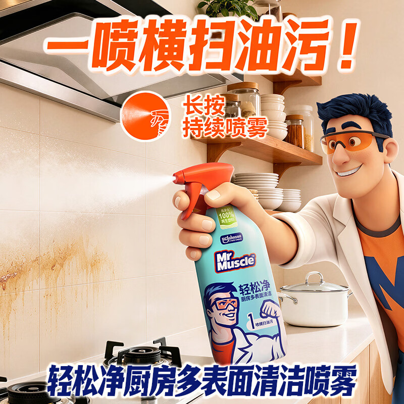 威猛先生 油污清洁剂 500g*1瓶 轻松净厨房 多表面清洁喷雾 免过水 4.9元 - 86线报