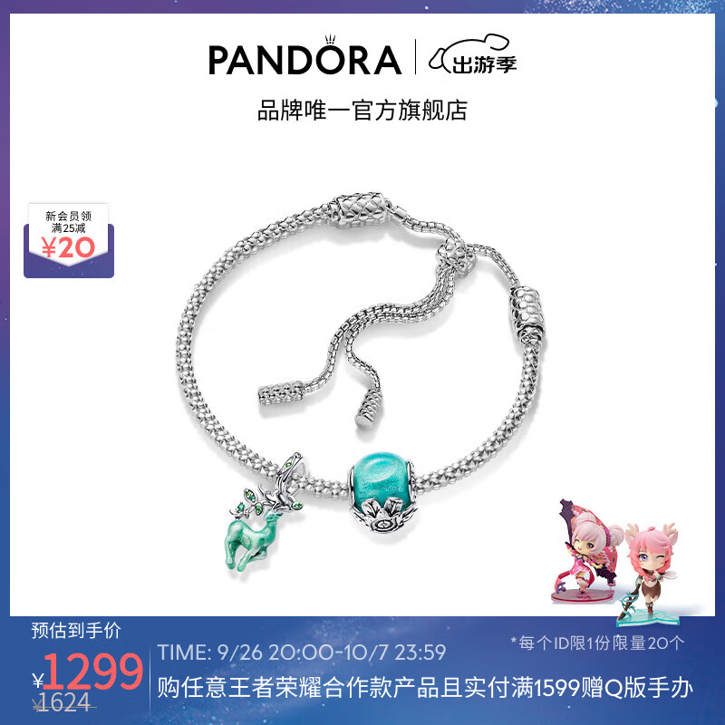 PANDORA 潘多拉 [新品]鹿灵守护手链绳套装瑶绿色夜光林中小鹿国风精致小众