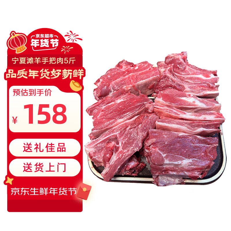 从前有只羊 宁夏滩羊 手把肉 5斤 115元（需用券）