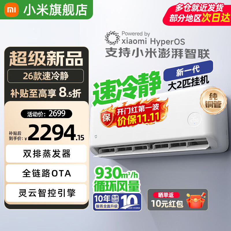 小米 KFR-72GW/D1A2新一级能效变频冷暖 大2匹 壁挂式空调 1857.45元 - 清风线报