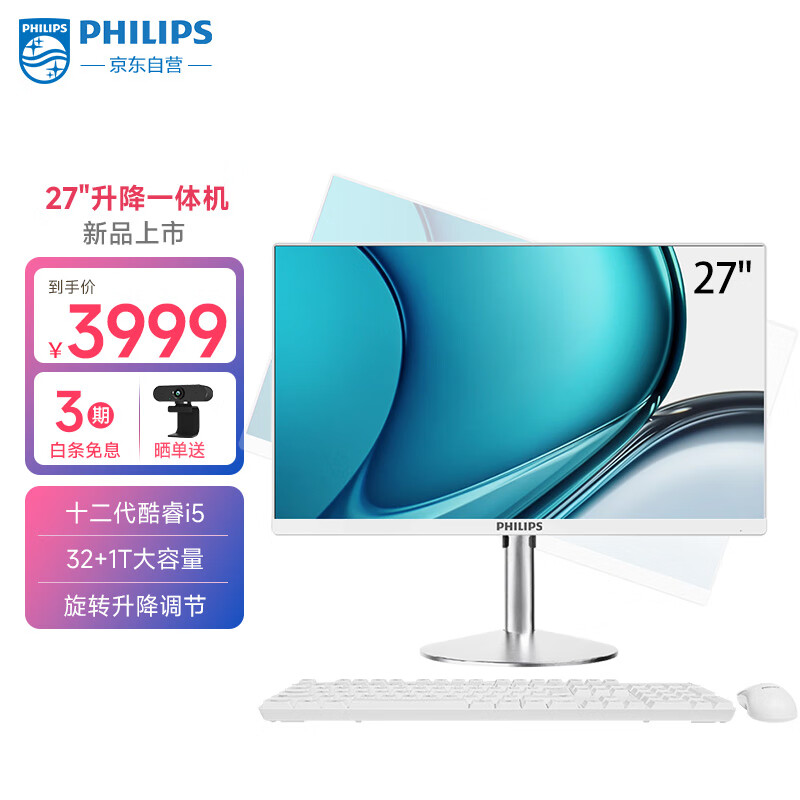 PHILIPS 飞利浦 S9 27英寸台式一体机电脑主机 (12代i5 12450H 32G 1TB SSD 双频WiFi)白 