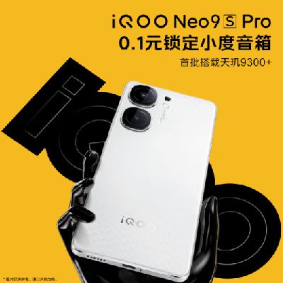 vivo iQOO Neo9S Pro 首批搭载9300+ ！ 0.1元锁定小度音响