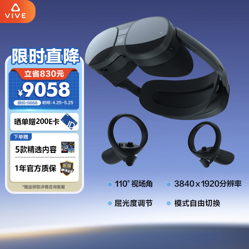 hTC 宏达电 VIVE XR 精英套装 VR眼镜 VR一体机 便携高清3D眼镜 智能眼镜头显 畅玩Steam游戏 非vision pro 9058元
