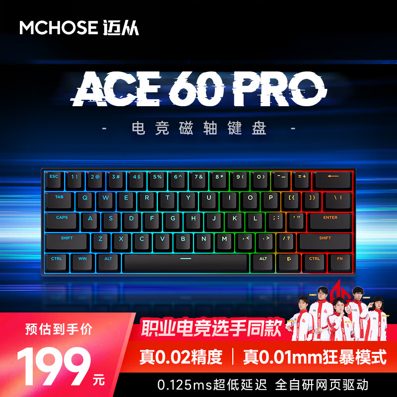 MCHOSE 迈从 Ace 60Pro磁轴键盘 RT电竞游戏客制化机械有线连接全键热插拔网页