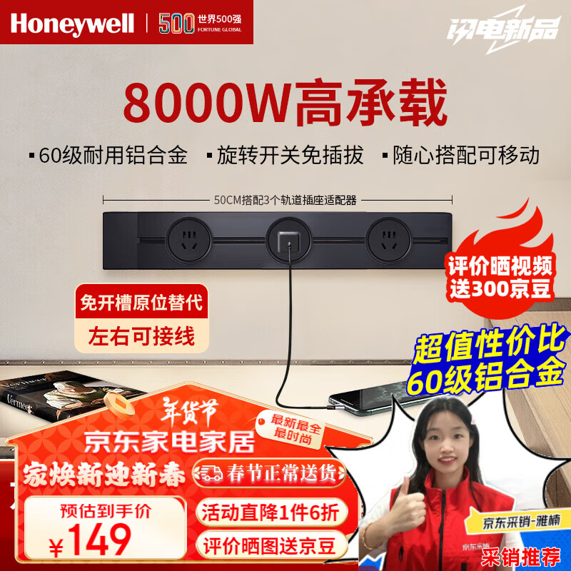 Honeywell A8轨道插座明装 可移动墙壁插座免打孔壁挂式 50cm ￥149