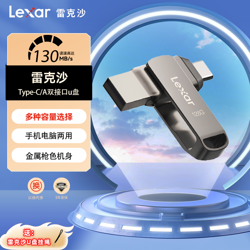 Lexar 雷克沙 128G手机u盘typec金属双接口华为手机电脑两用优盘 29.9元（需买2