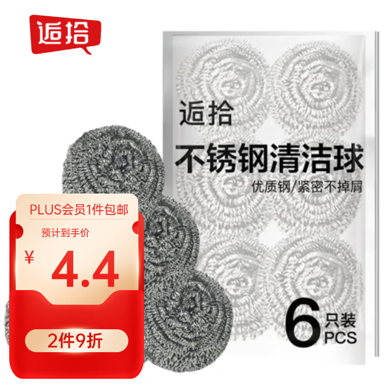 逅拾 不锈钢钢丝球6只装清洁球清洁刷具厨房清洁 2.9元（需用券）