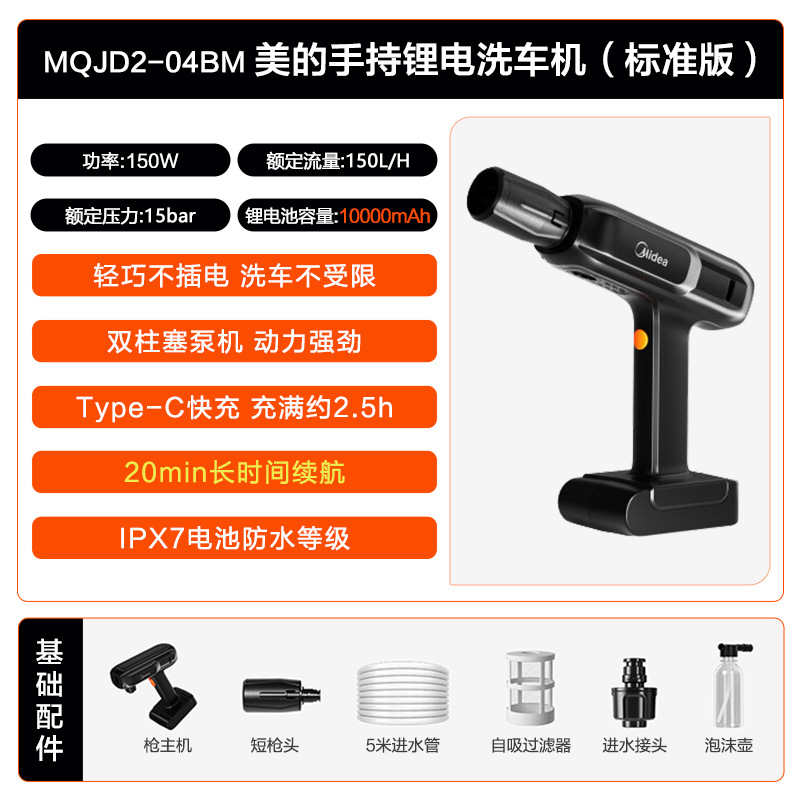 Midea 美的 MQJD2-04BM 无线锂电家用洗车机 200W 149元（需用券）