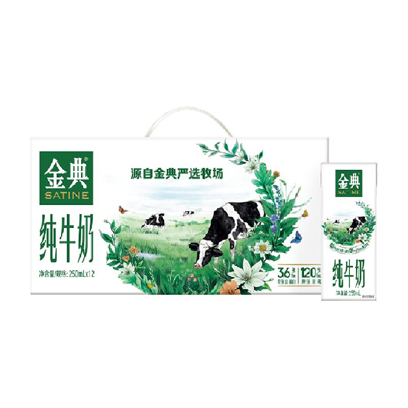 金典 纯牛奶250ml*12盒 ￥27.9