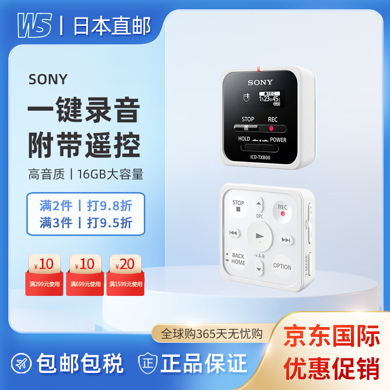 SONY 索尼 ICD-TX800高音质数码录音笔 一键录音小巧便携 ICD-TX800 W 1125.03元（需