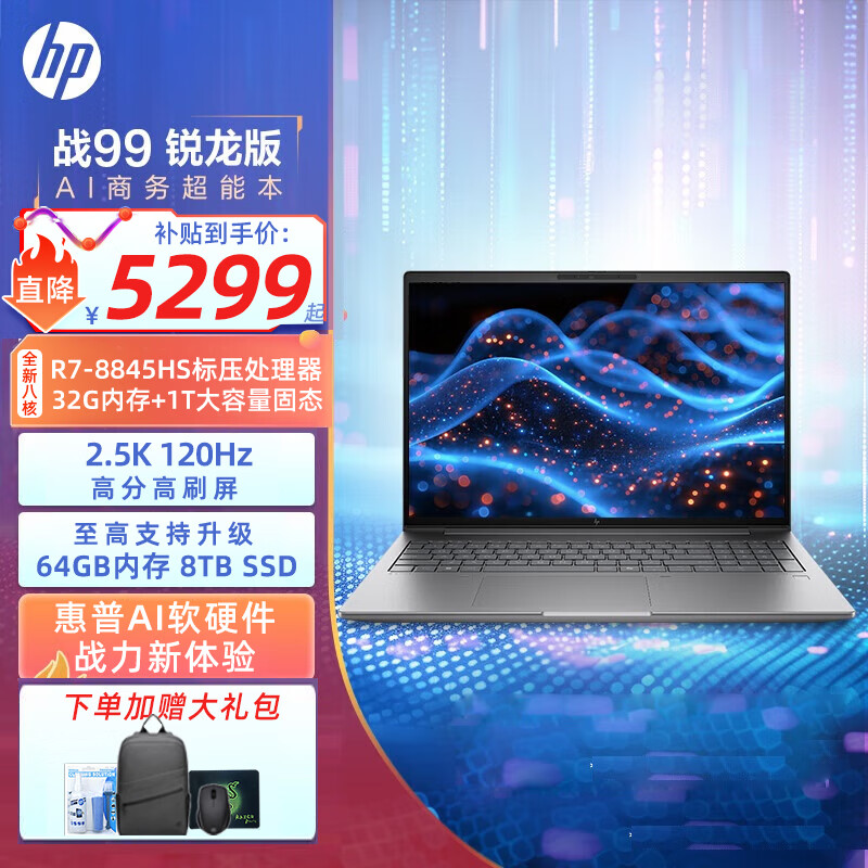 HP 惠普 战99 Zbook Power 高性能设计师笔记本移动工作站 R7-8845HS 2.5K屏120Hz 16吋3