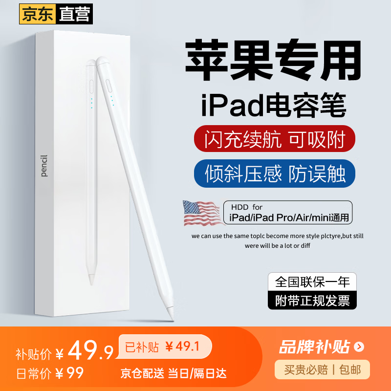 HUIDUODUO 慧多多 苹果ipad电容笔一二代适用apple pencil触控手写平替 开机即用模