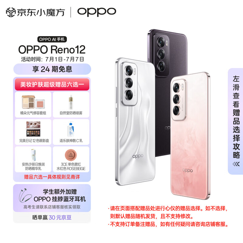 OPPO Reno12 超美小直屏 安卓Live图 天玑8250芯 12GB+512GB 乌木黑 5G手机 2019元