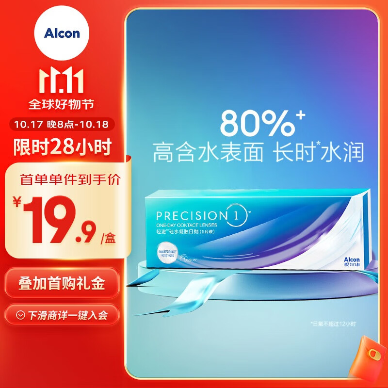 Alcon 爱尔康 视康 进口硅水凝胶防UV隐形眼镜轻澈水润日抛非散光 5片装 ￥16.