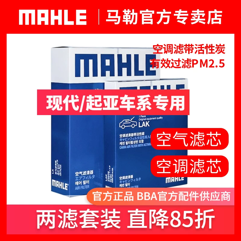 MAHLE 马勒 空调滤+空气滤套装 LX3532+LAK896（起亚/北京现代车系） ￥49