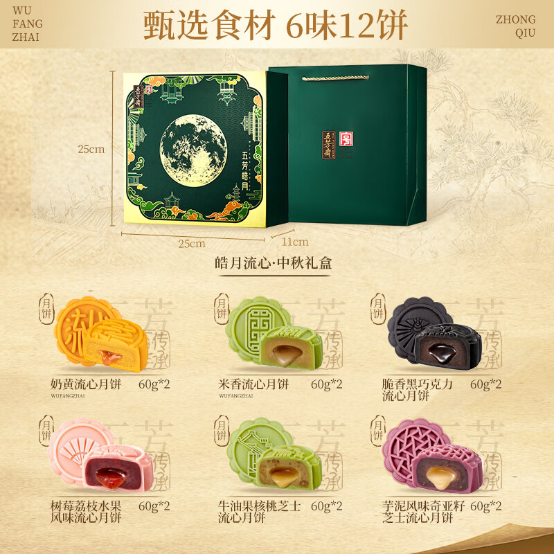 五芳斋 五芳皓月 广式糯月饼礼盒 12饼6味 720g 32.42元 - 线报酷