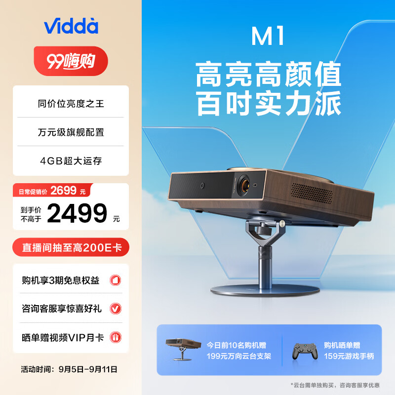 Vidda 海信 悦己 M1 家用投影仪 ￥2379