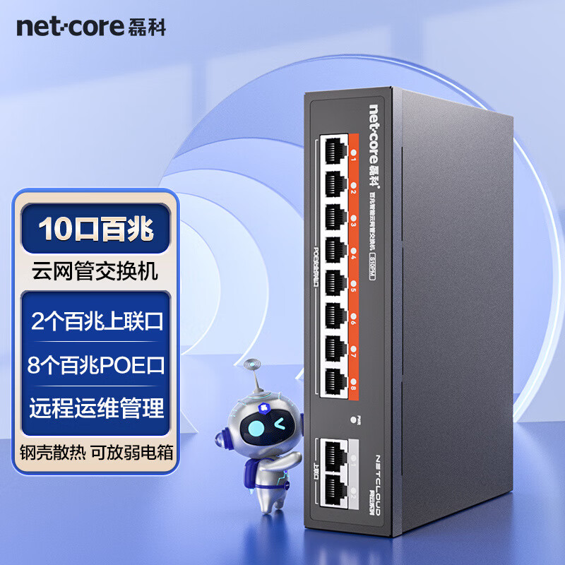 netcore 磊科 S10PM 10口百兆云网管POE交换机 114元（需买2件，共228元）