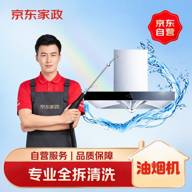 限地区：京东家政 油烟机清洗服务 家用抽油烟机全拆洗 94.56元（需用券）