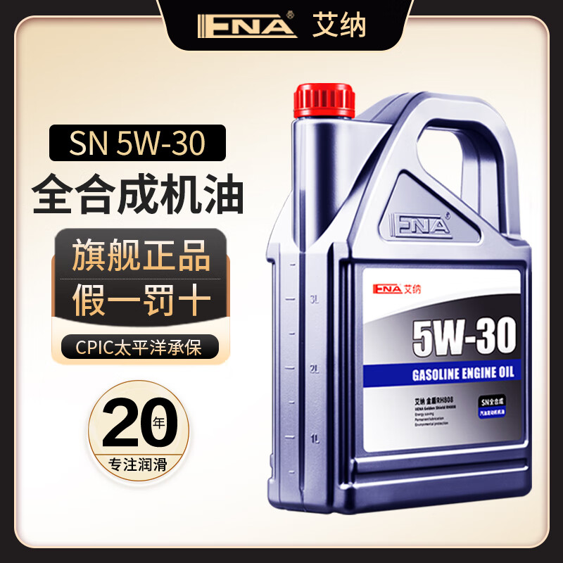 IIENA 艾纳 机油全合成5w-30 润滑油汽车发动机汽机油四季通用机油SN级 全合成