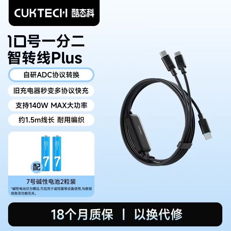 酷态科 10号 一分二智转线Plus 140W快充 数据线 59.8元 - 线报酷