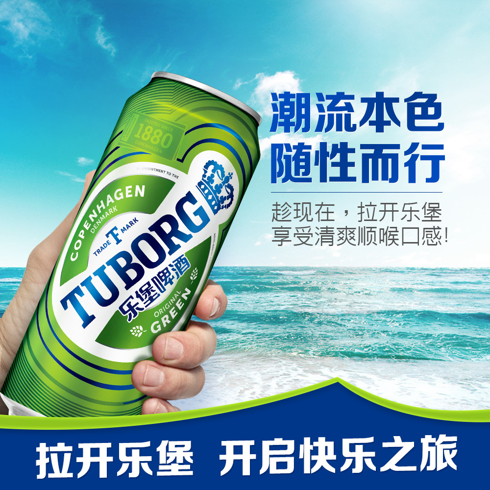 TUBORG 乐堡 绿罐绿瓶纯生听装易拉罐低度整箱啤酒 7.9元（需用券）