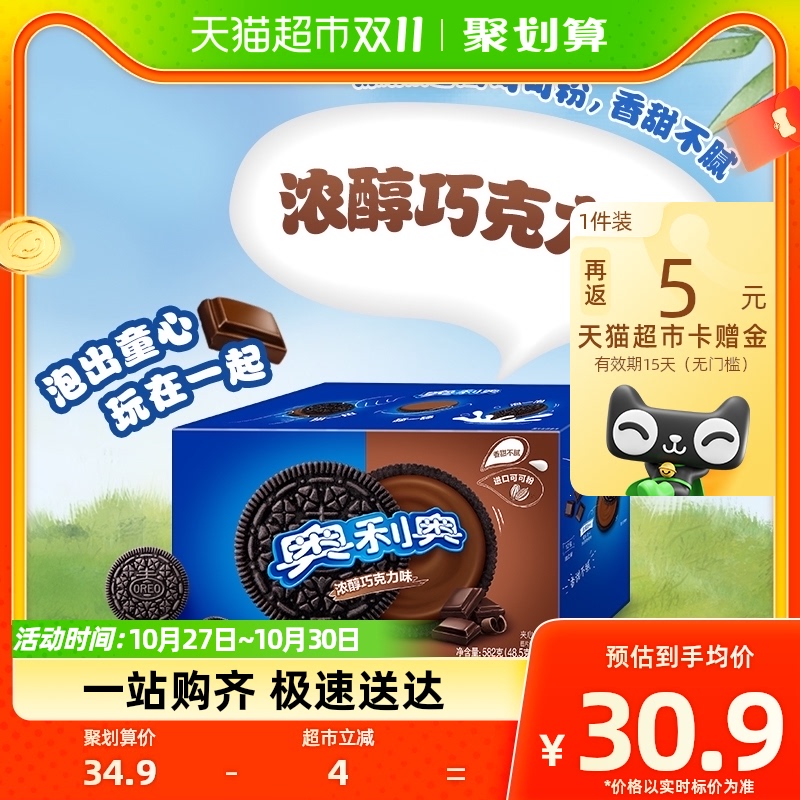 88VIP：OREO 奥利奥 夹心饼干浓醇巧克力味休闲食品网红零食小包装12包582g 18.1