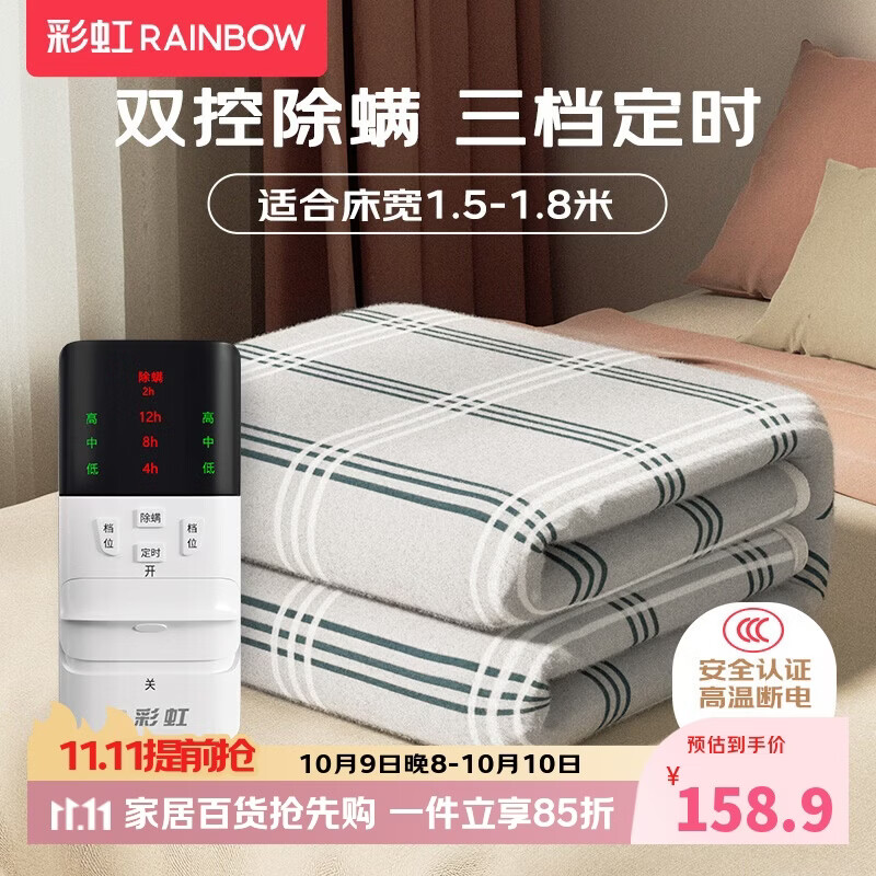彩虹 双人定时 双温无纺布电热毯1.8*1.5米 123.99元 - 线报酷