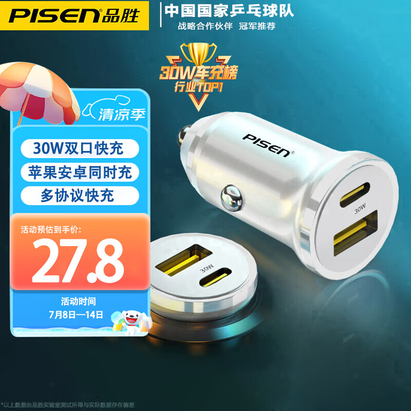 PISEN 品胜 车载充电器汽车点烟器一拖二双口12WPD30w快充头迷你车充 迷你快充