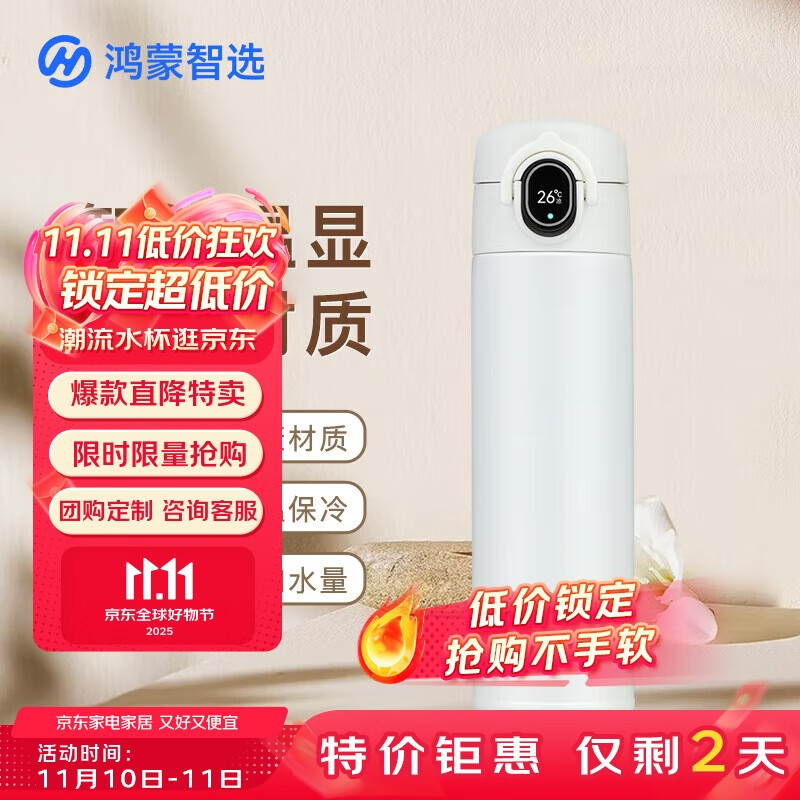 鸿蒙智选 膳魔师 保温杯 470ml 新锐白 329元