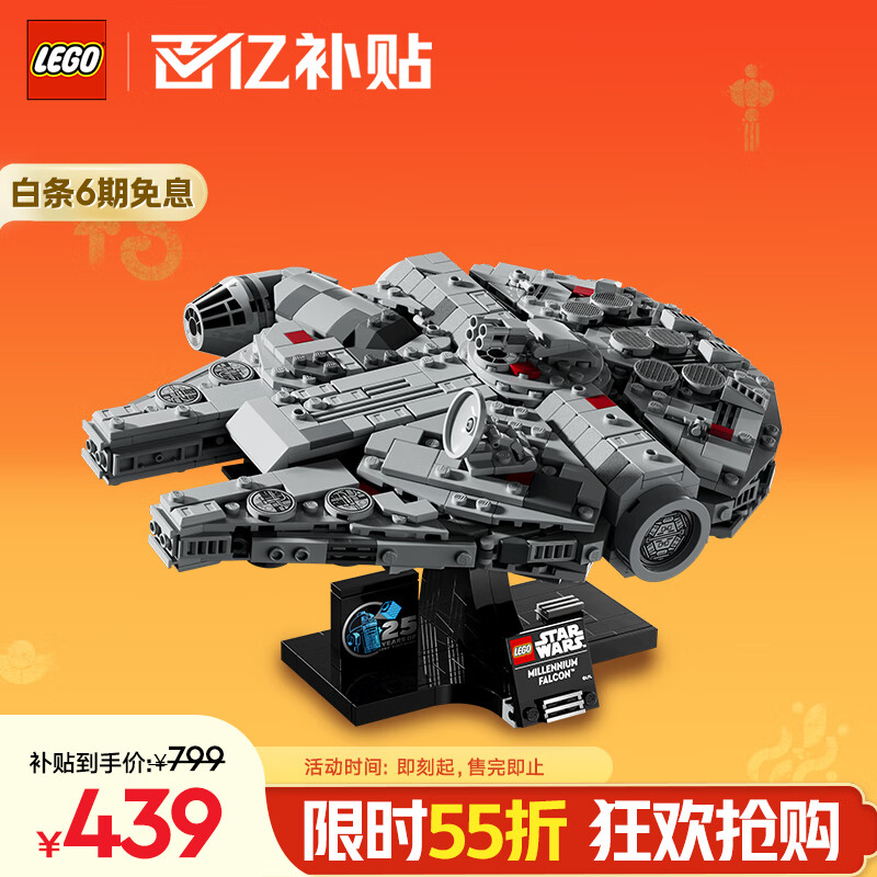 移动端、京东百亿补贴：LEGO 乐高 星球大战系列 75375 千年隼号星际飞船 439