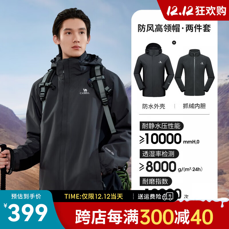 CAMEL 骆驼 男士三合一冲锋衣 登山服 ￥295.66