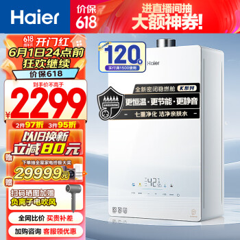 Haier 海尔 JSQ25-13KE5FXPGU1 无级变频水伺服燃气热水器 13L 1999.8元（需用券）