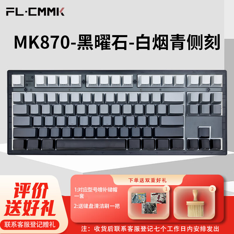 FL·ESPORTS 腹灵 MK870-有线单模机械键盘 黑曜石-白烟青侧刻键帽-紫荆轴 RGB灯光 游戏键盘 369元