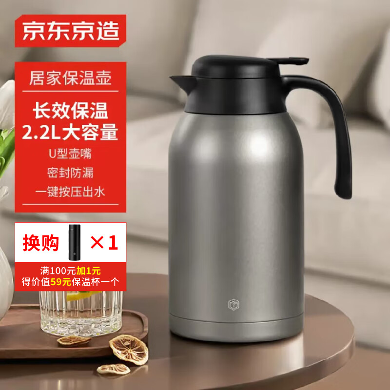 京东京造 不锈钢保温瓶 2.2L 钨钢灰 79.9元（需用券）