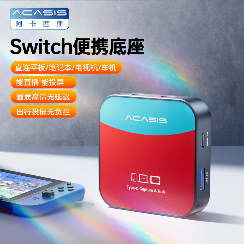 ACASIS 阿卡西斯 视频采集卡NS便携底座 178.01元（需用券）