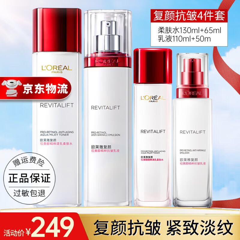 移动端、京东百亿补贴：L'OREAL PARIS 欧莱雅（LOREAL）护肤品套装视黄醇水乳