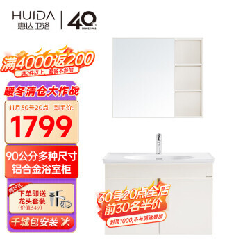 HUIDA 惠达 G1569-90-BY 浴室柜组合 象牙白 90cm 1799元