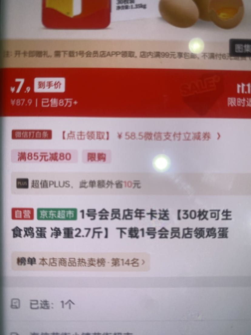 One's Member 1号会员店 可生食鸡蛋 30枚 2.7斤 7.9元