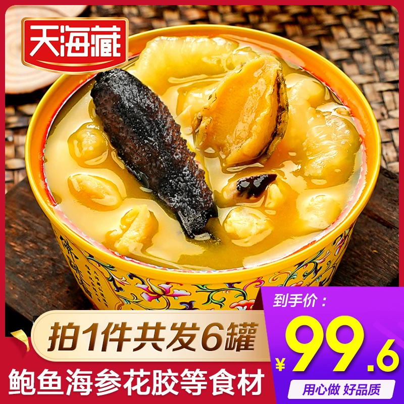 天海藏 加热即食佛跳墙 240g*6罐 ￥99.9