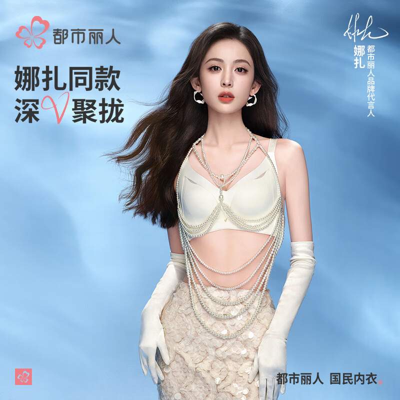 都市丽人 明星娜扎同款轻奢无痕按摩文胸收副乳塑形内衣深V聚拢胸罩LJH4B1 1