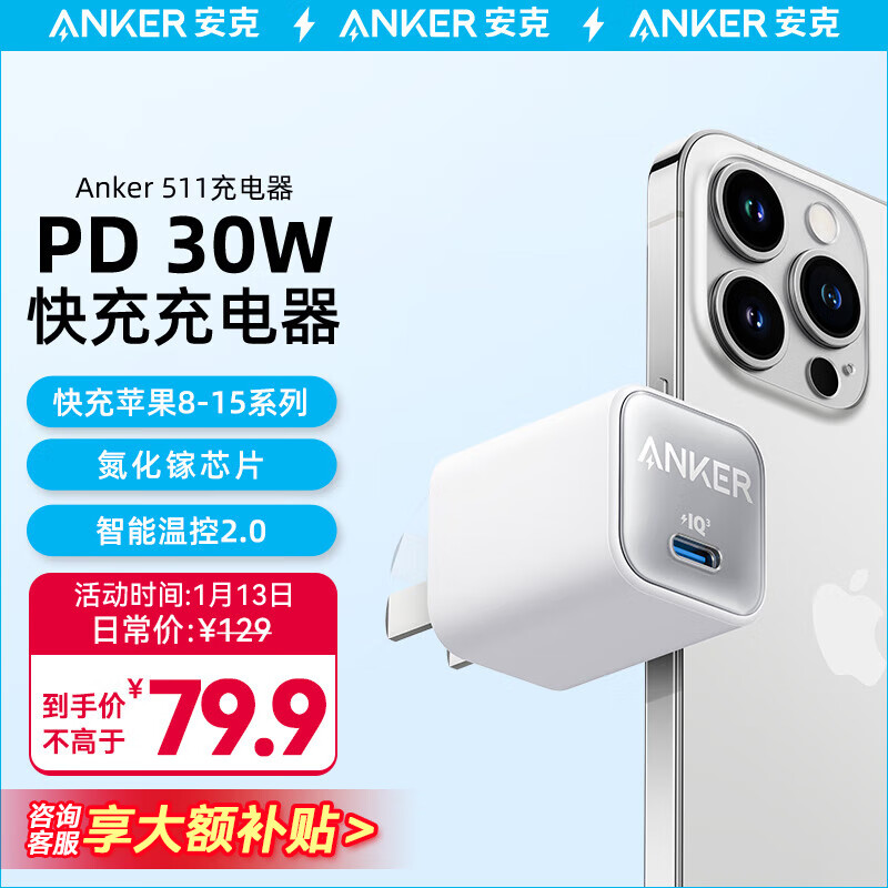 Anker 安克 A2147 手机充电器 Type-C 45W 白色 65.9元（需用券）