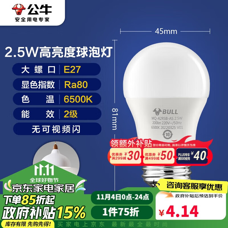 BULL 公牛 MQ-A2R5B-AS E27螺口节能灯泡 2.5W 白光 ￥4.1