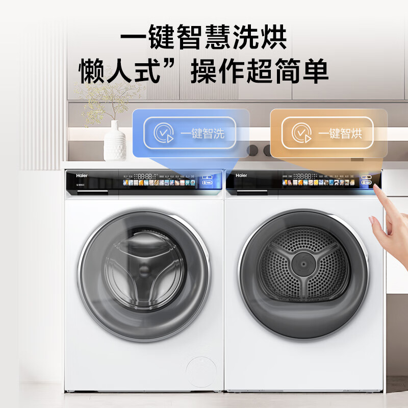 以旧换新补贴、PLUS会员：Haier 海尔 云溪系列 EG100BD176PROW+EHG100176PROW 精华洗 