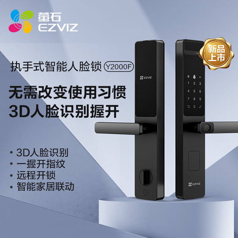 EZVIZ 萤石 Y2000F执手款人脸智能锁 铁门版标准锁 3D人脸识别指纹握开 家用门