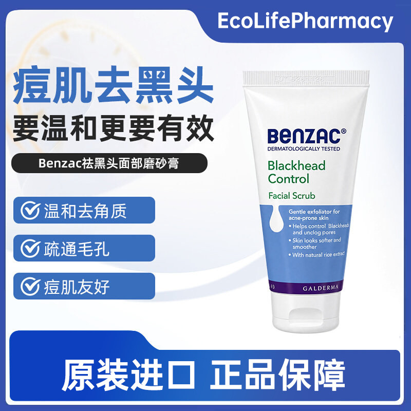 Proctosedyl Benzac班赛过氧苯甲酰祛痘凝胶洗面奶淡化痘印控油 68.75元（需用券