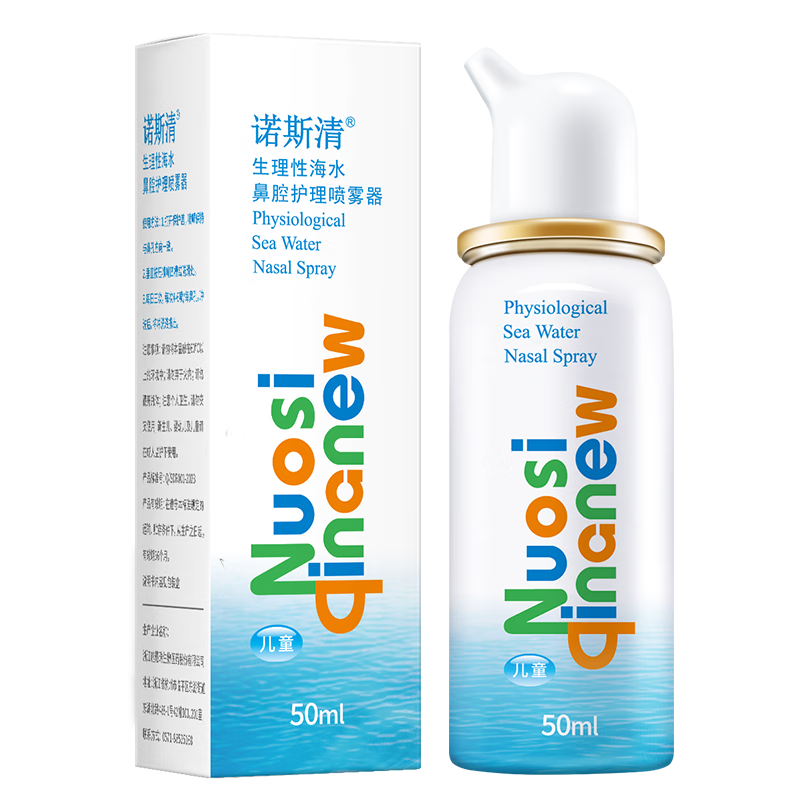 Nasal Cleaner 诺斯清 生理性海水护鼻喷雾婴儿儿童洗鼻盐水生理性海水洗鼻器 